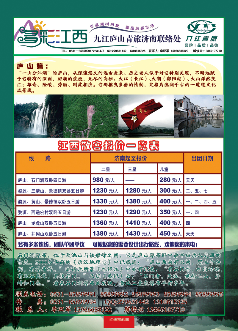 红册前彩四多彩江西—九江庐山青旅旅行社