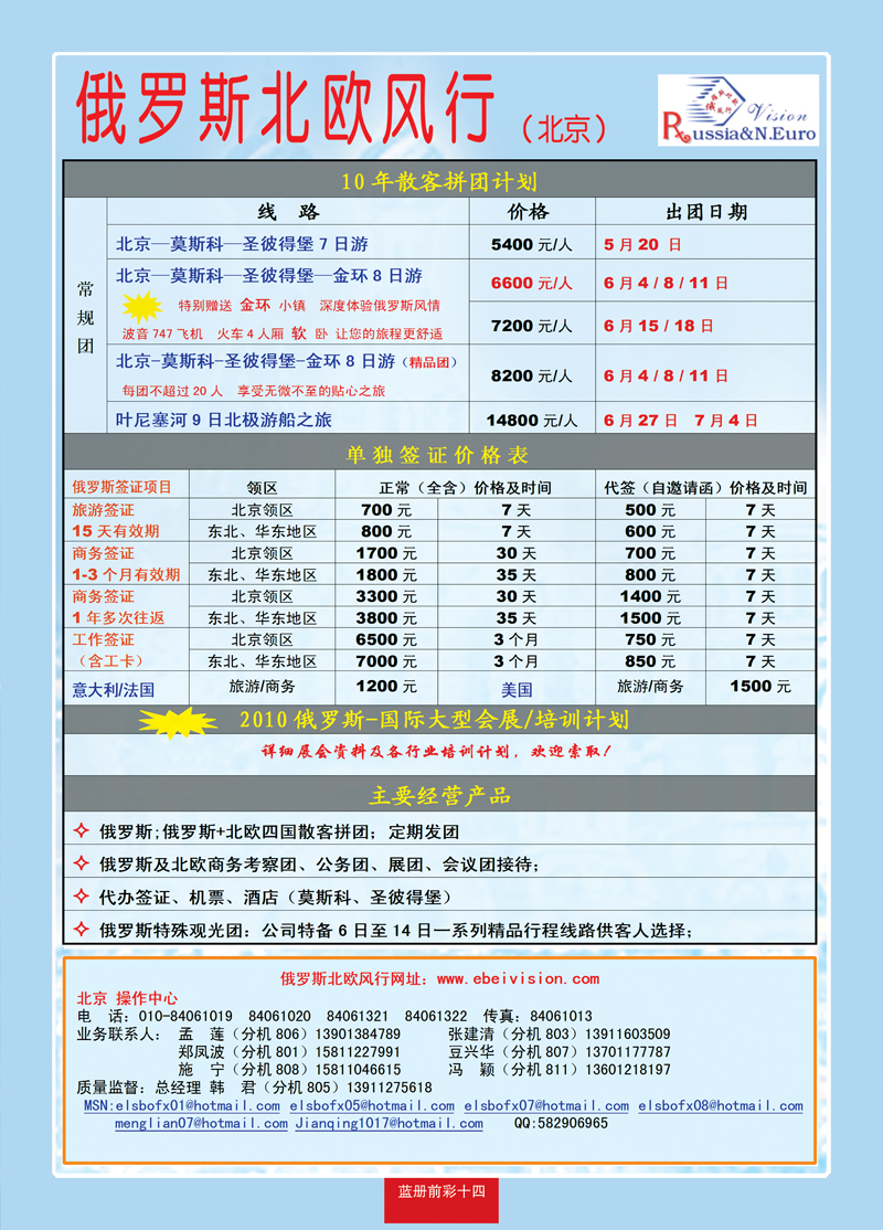 蓝册前彩14俄罗斯北欧风行01