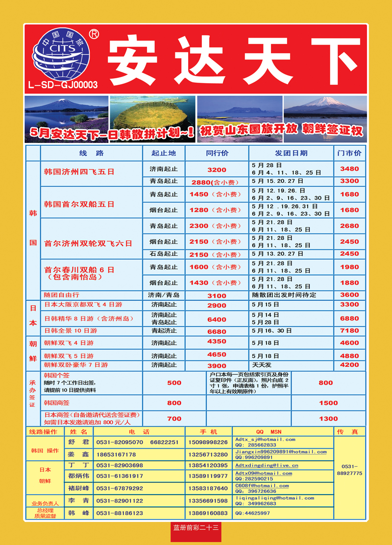 蓝册前彩23山东国旅安达天下01