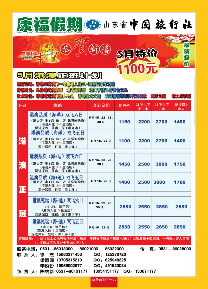 蓝册前彩38康福出境01