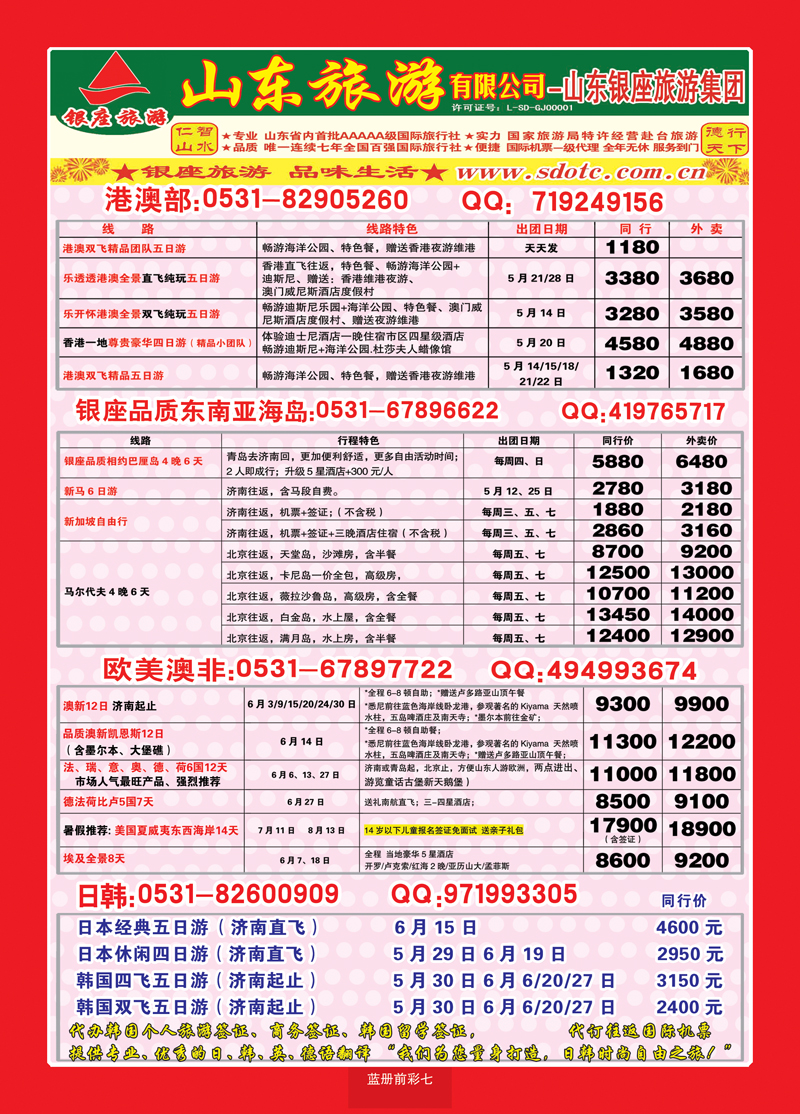蓝册前彩7山东旅游—山东银座旅游集团03