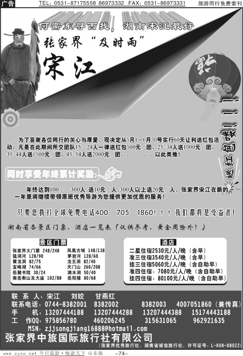 74p张家界中旅国际张家界宋江