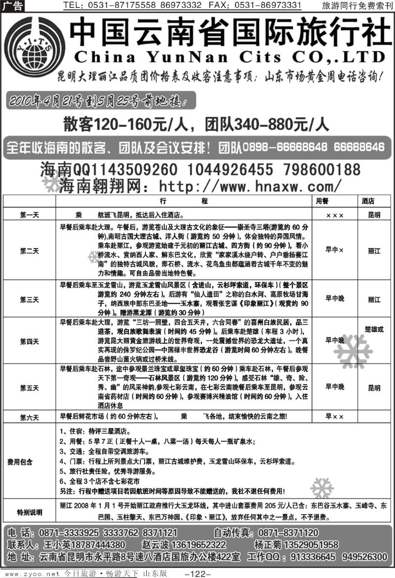 122p云南省国际旅行社