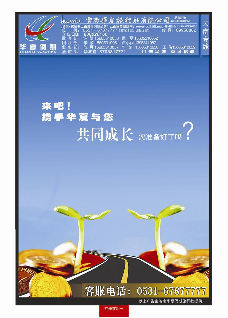 红册前彩一华夏假期—云南专线