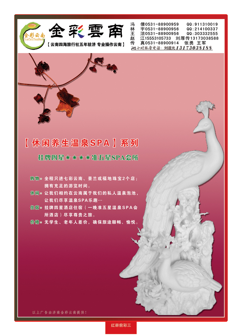 红册前彩三金彩云南—云南专线