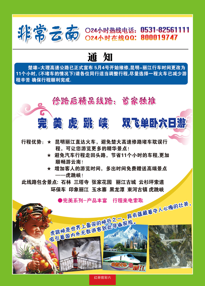 红册前彩六非常云南