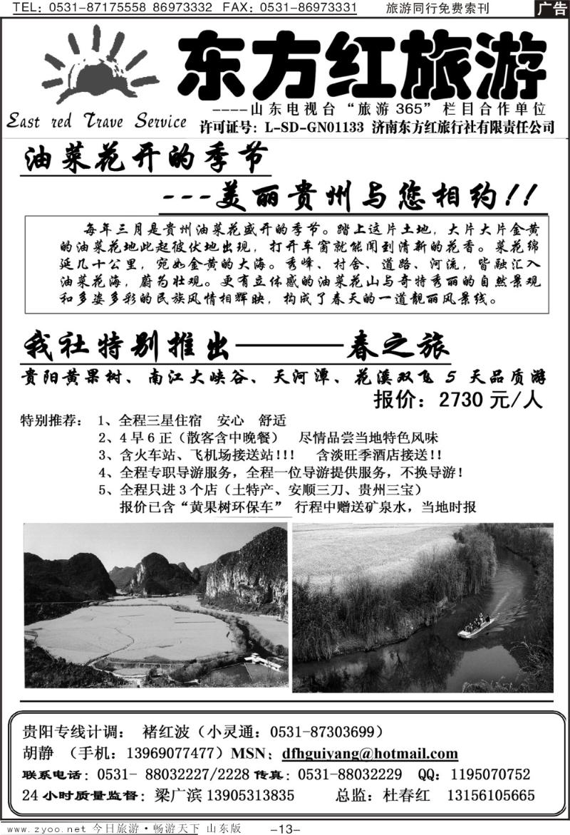 红册扉页13p东方红—贵阳专线
