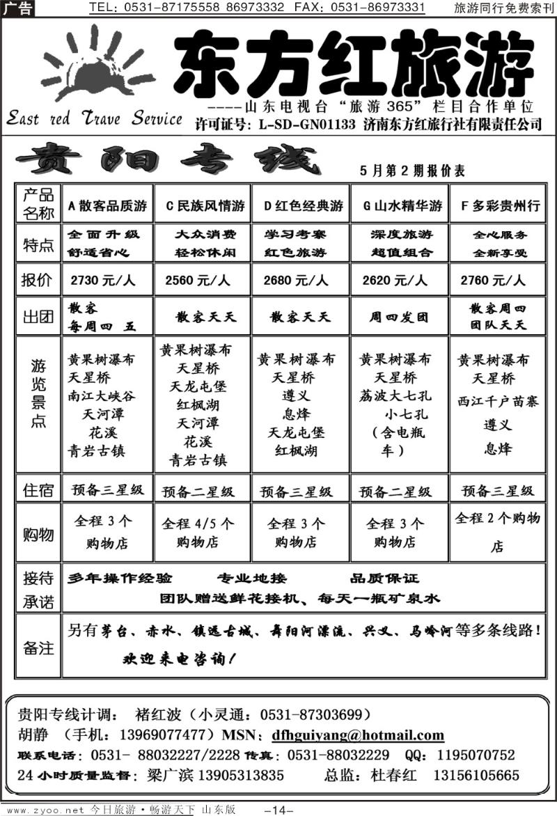 红册扉页14p东方红—贵阳专线