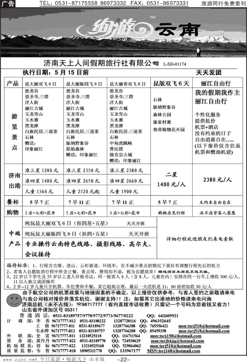 红册扉页22p天上人间—云南