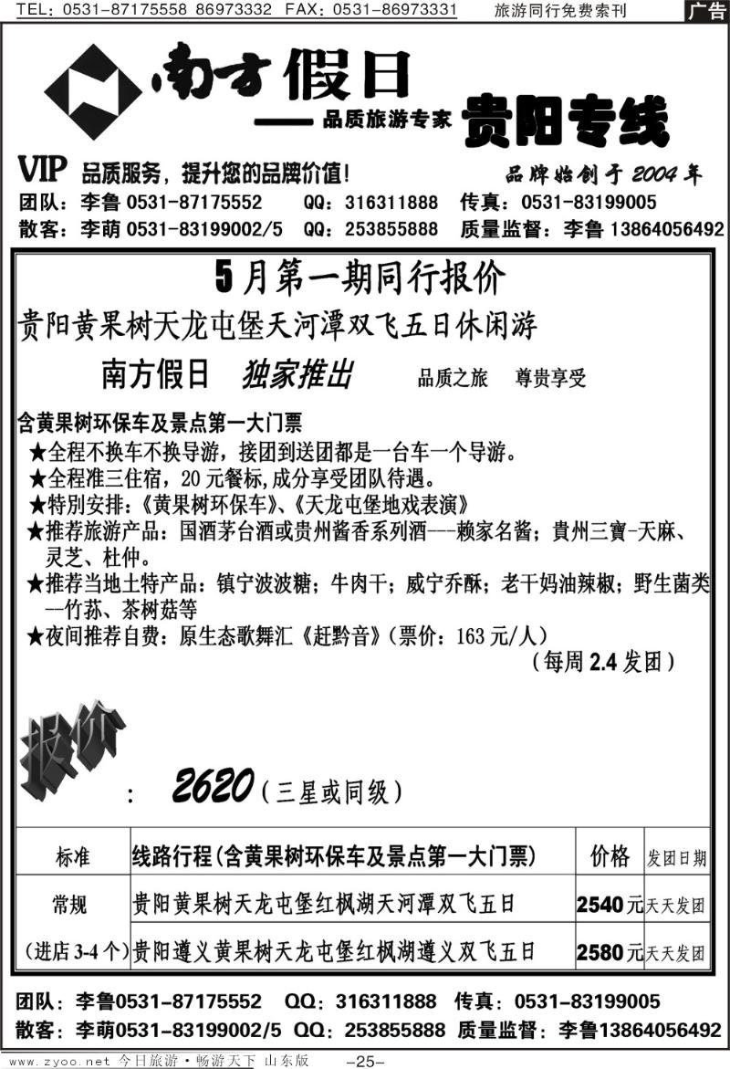 红册扉页25p南方假日—贵阳专线