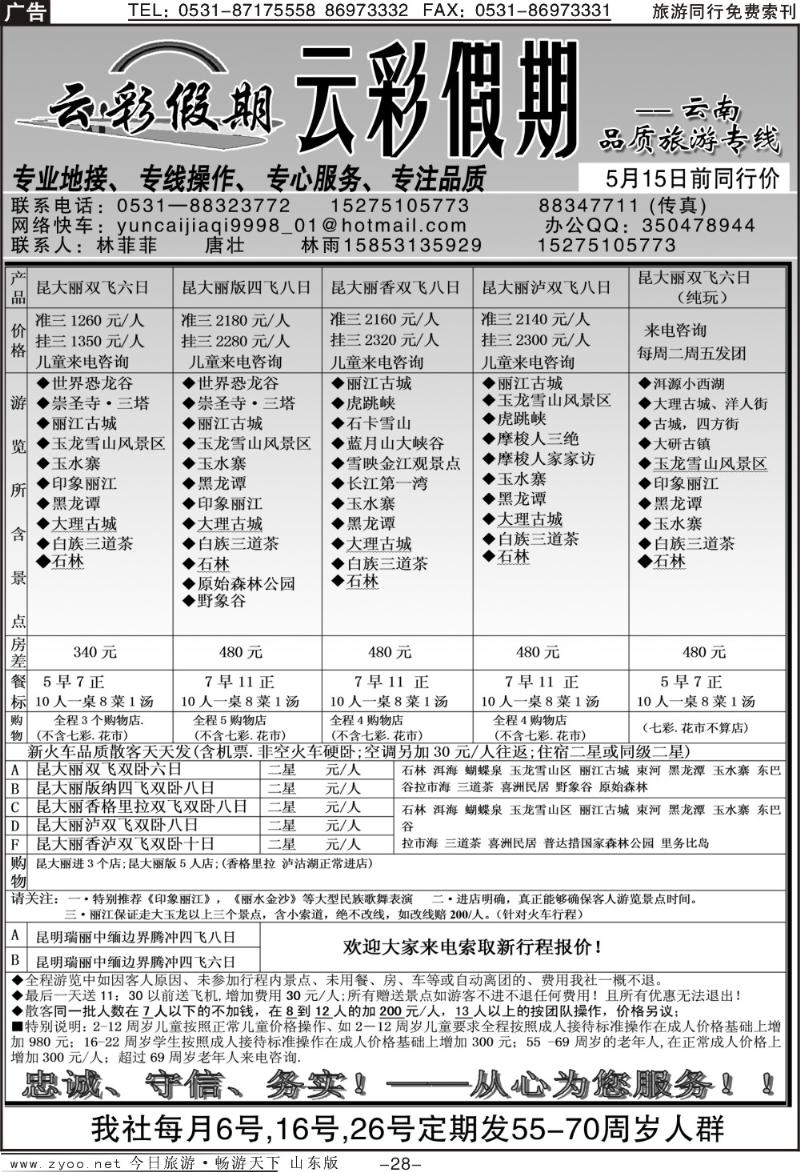 红册扉页28p云彩假期—云南旅游专线