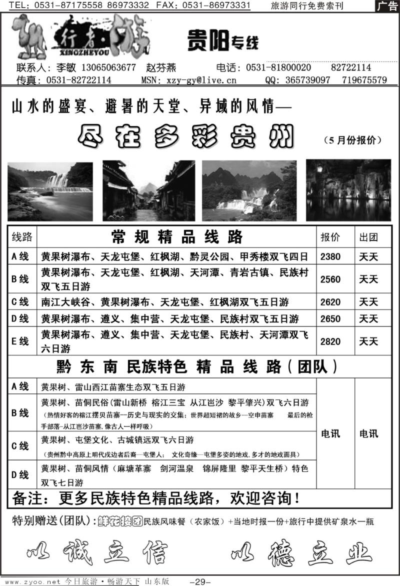 红册扉页29p行者游—贵阳专线