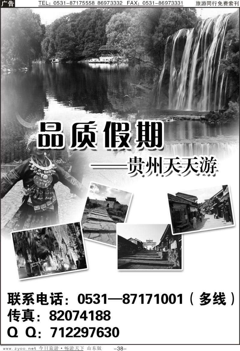 蓝册扉页38p品质假期—贵州天天游