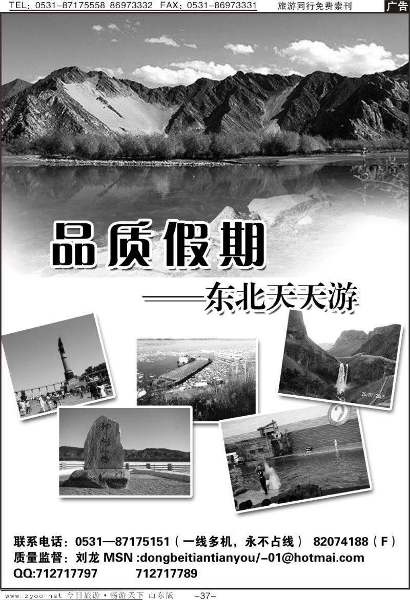 蓝册扉页37p品质假期—东北天天游