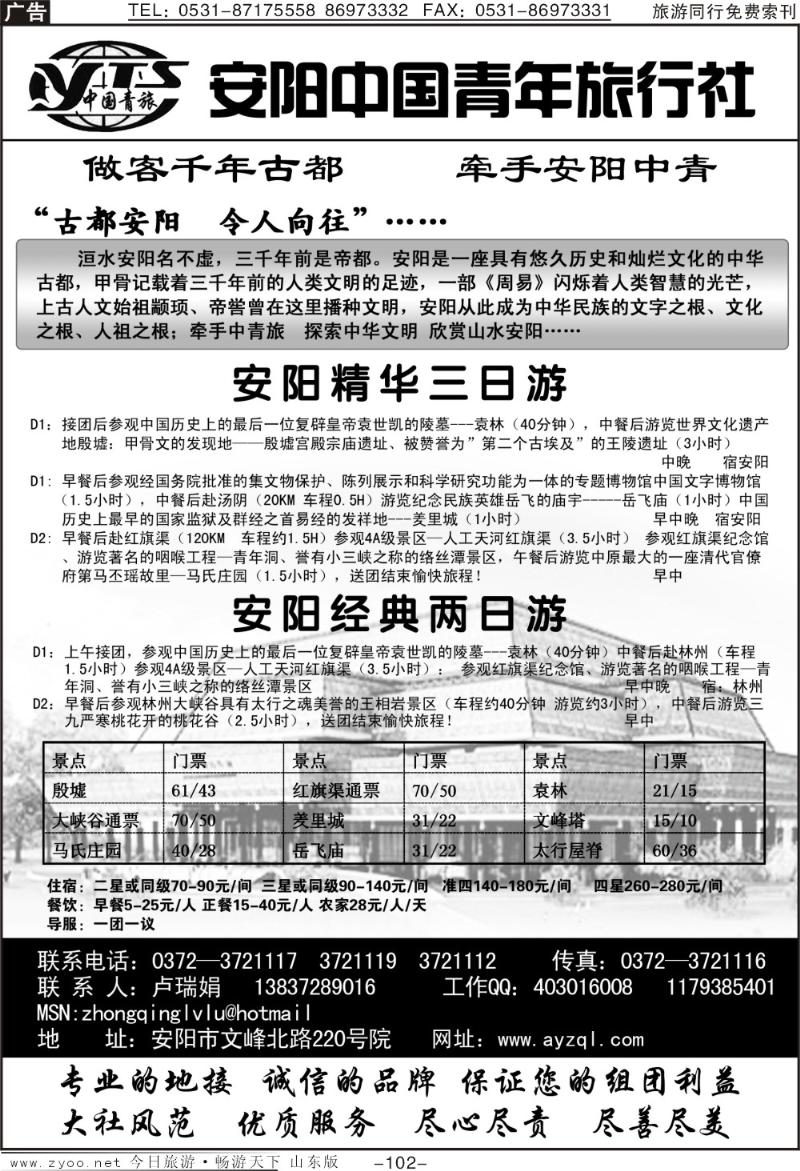 102p安阳中国青年旅行社