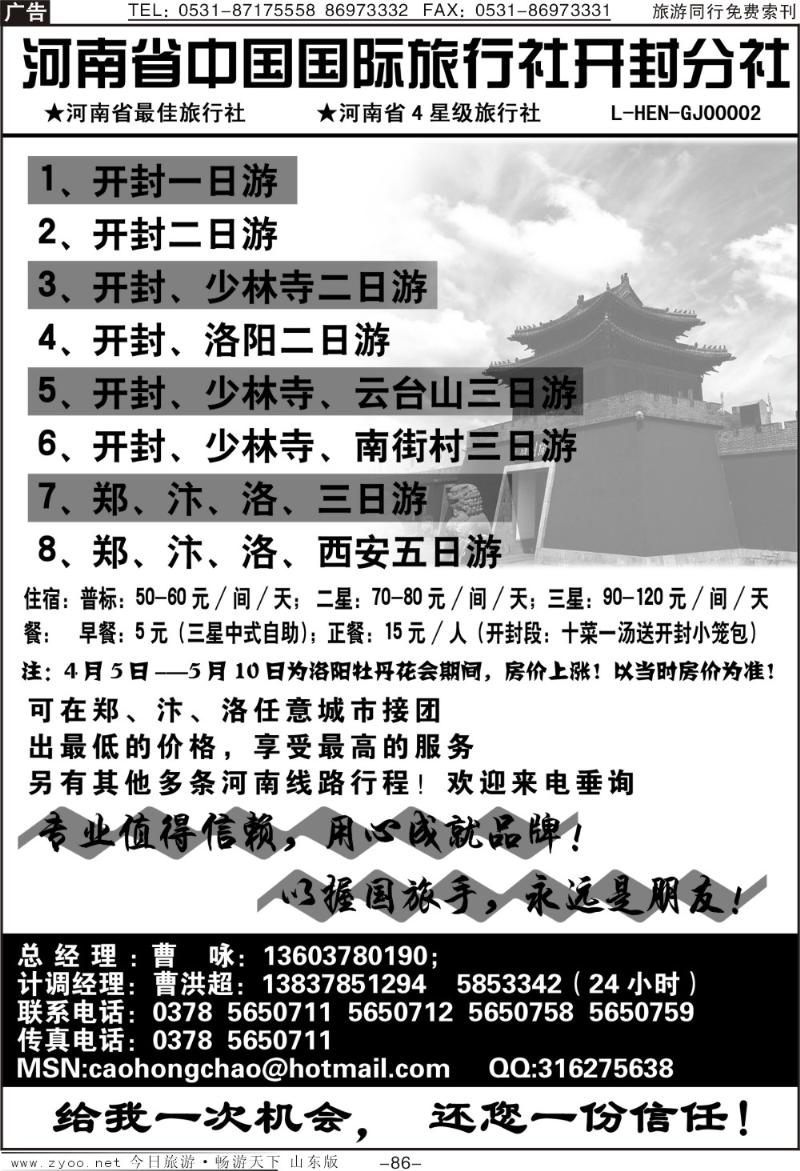 86p河南省中国国际旅行社开封分社