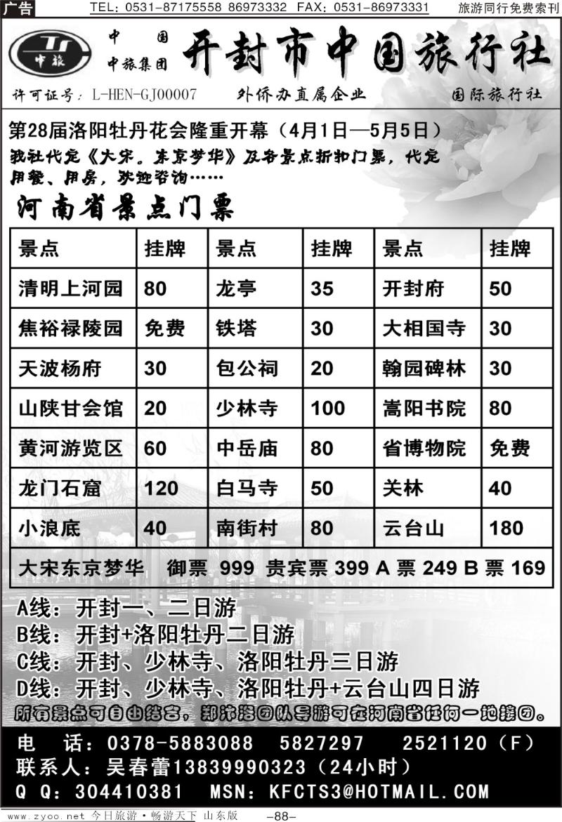 88p开封中国旅行社
