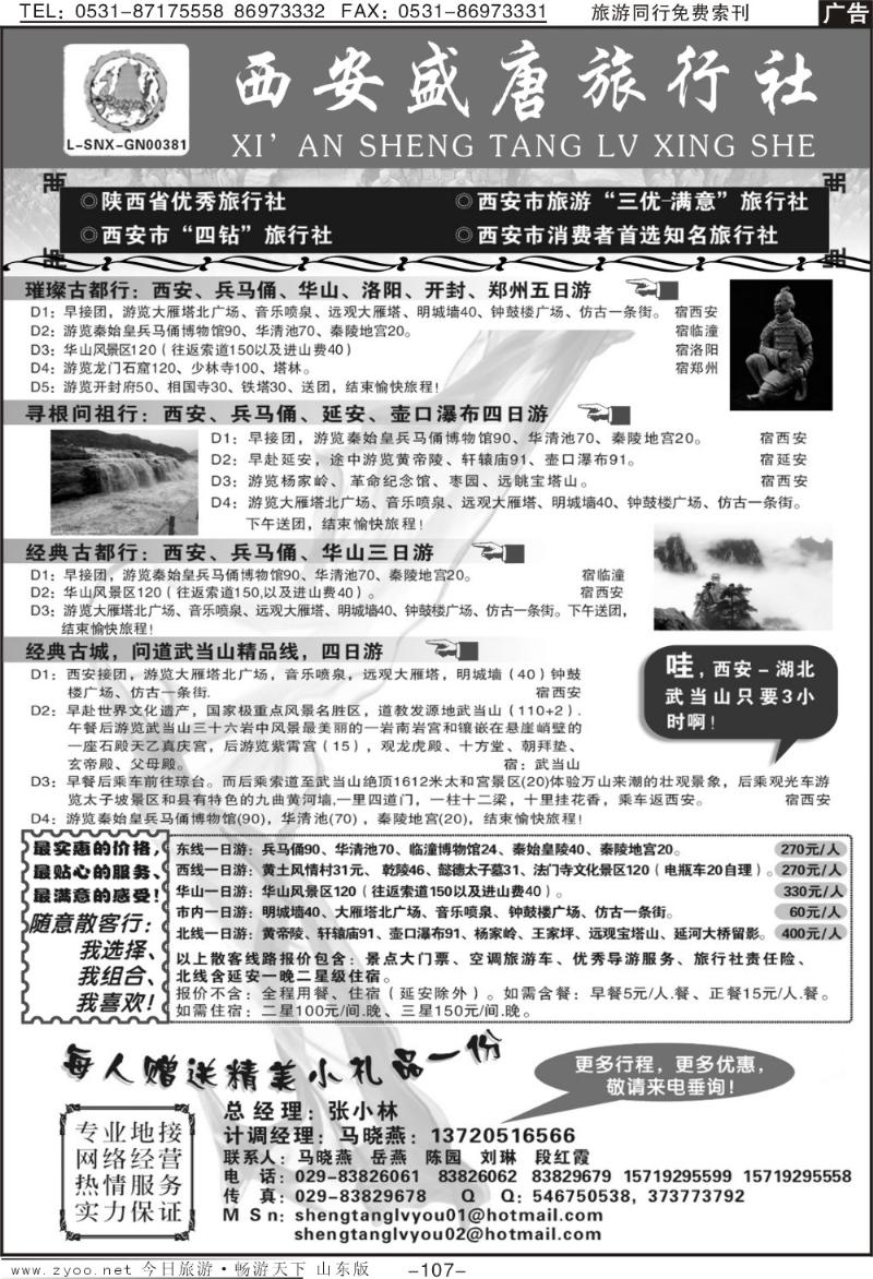 107p西安盛唐旅行社