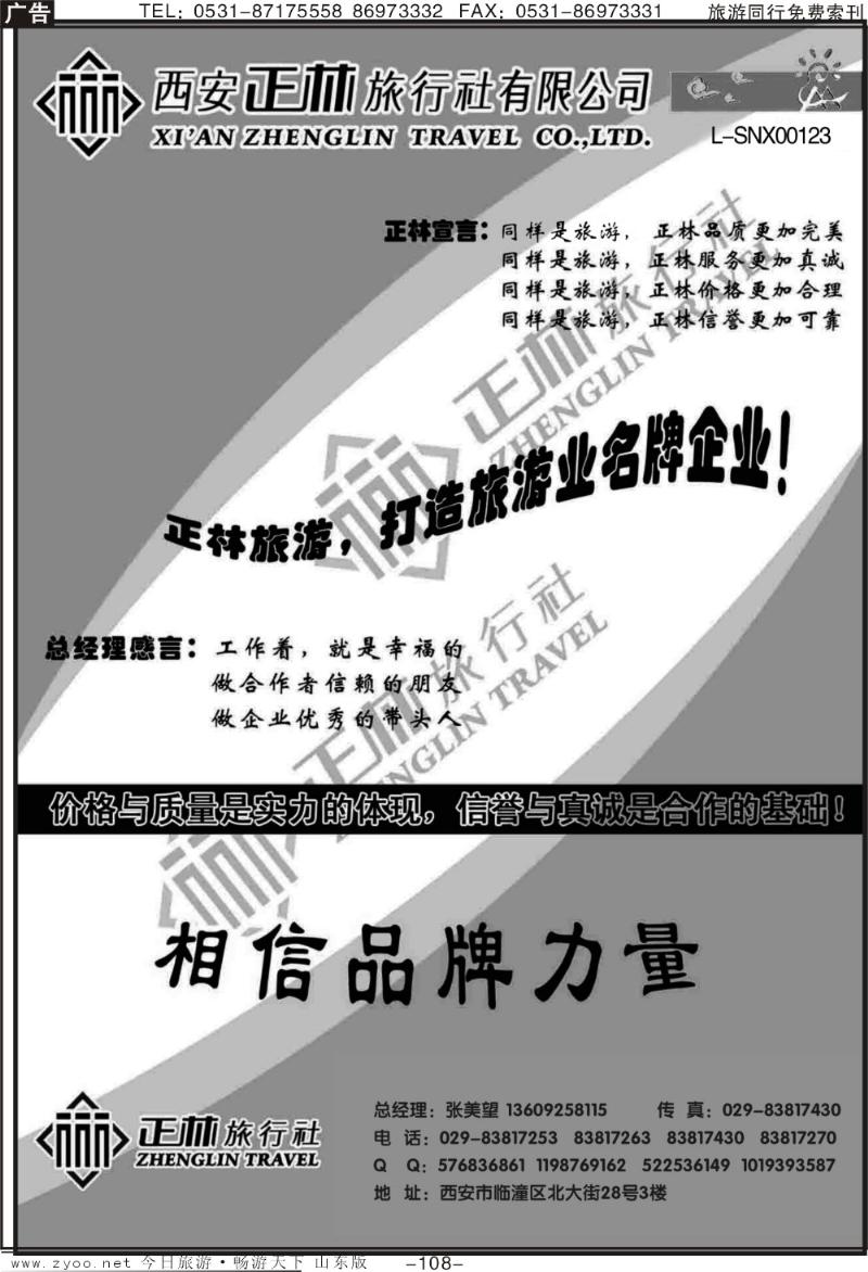 108p西安正林旅行社（一）