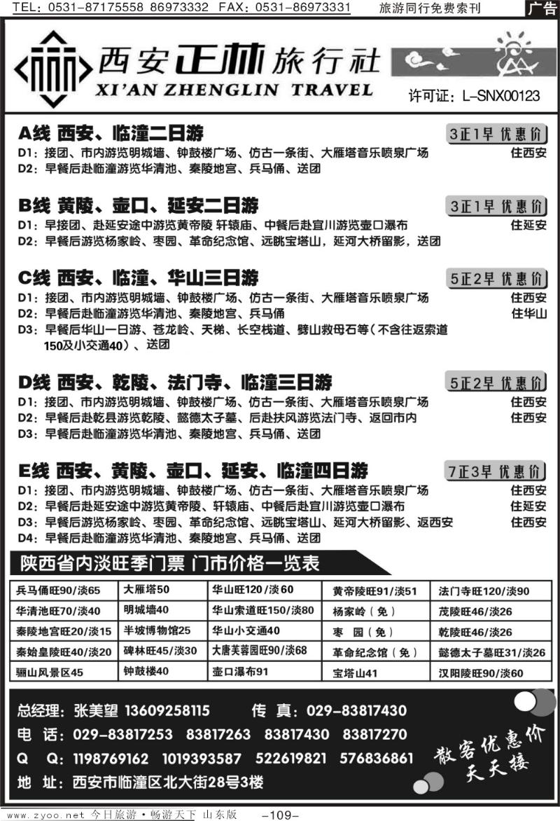 109p西安正林旅行社（二）
