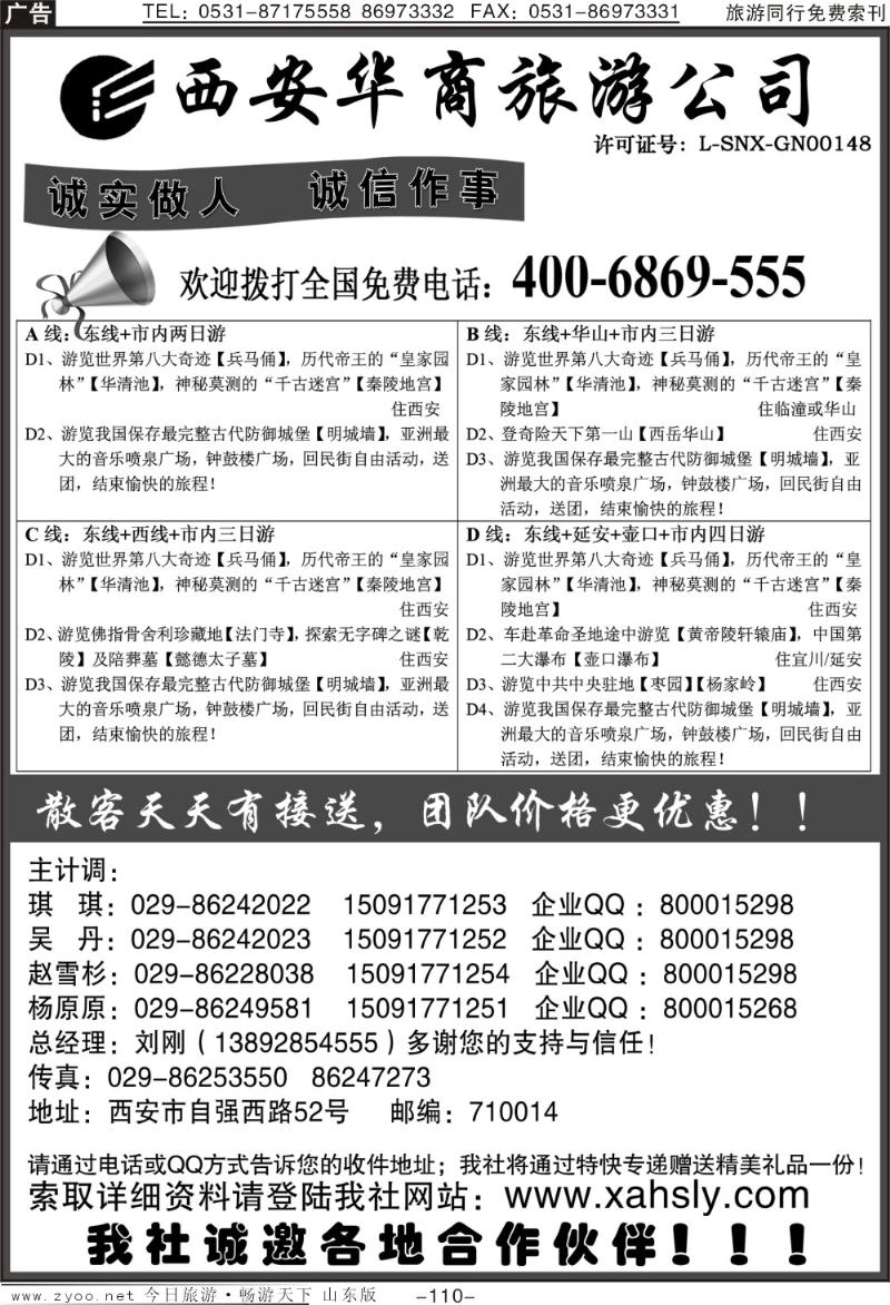 110p西安华商旅行社