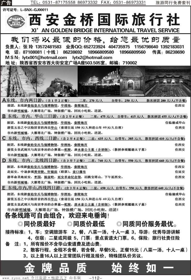 112p西安金桥国旅