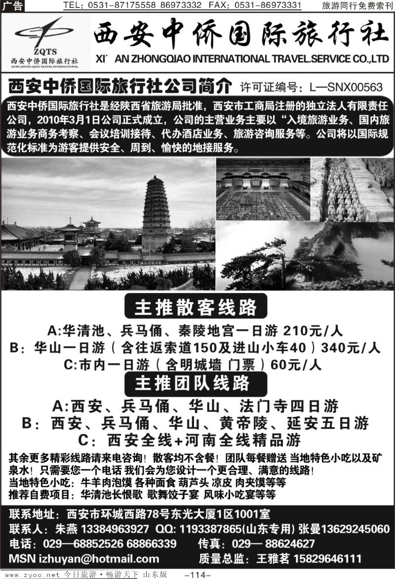 114p西安中侨国旅
