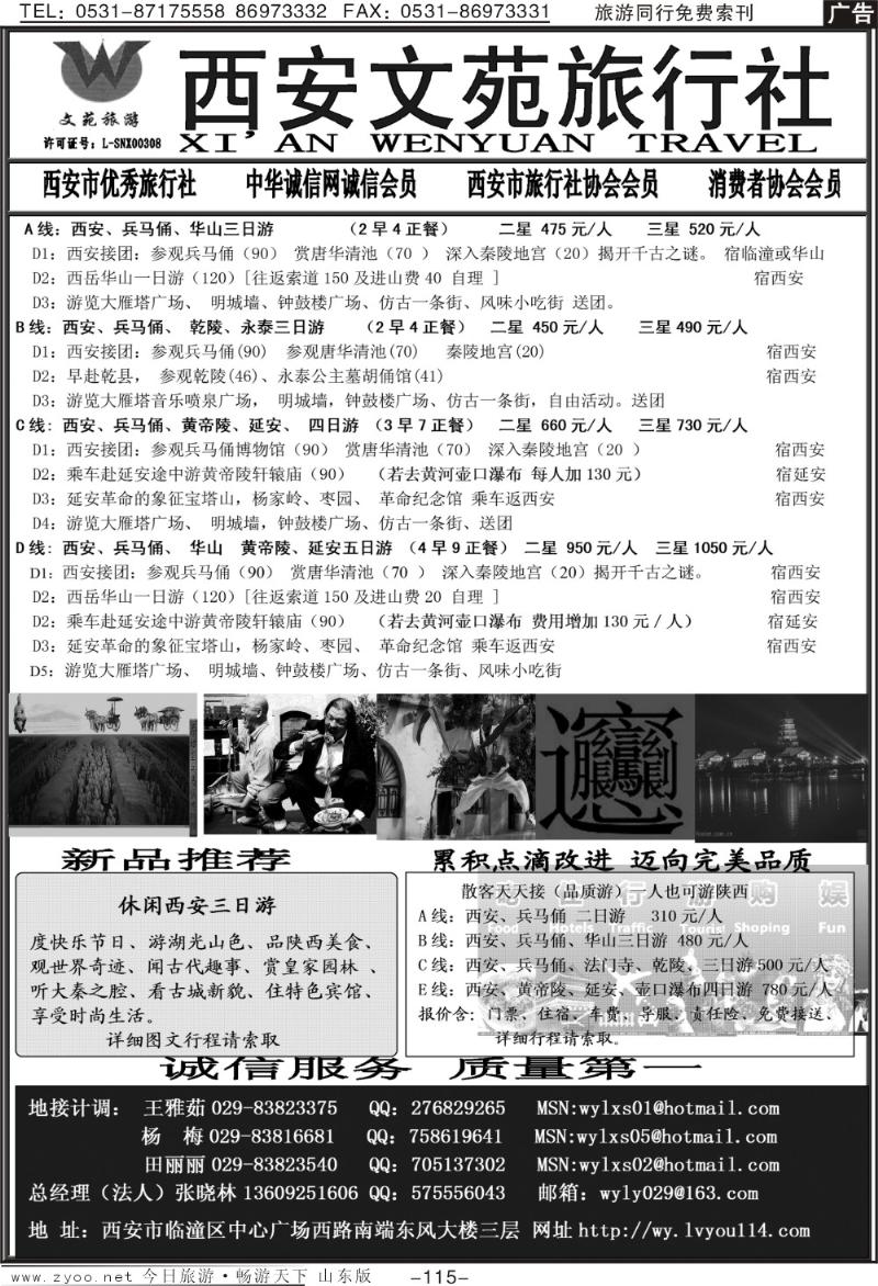 115p西安文苑旅行社