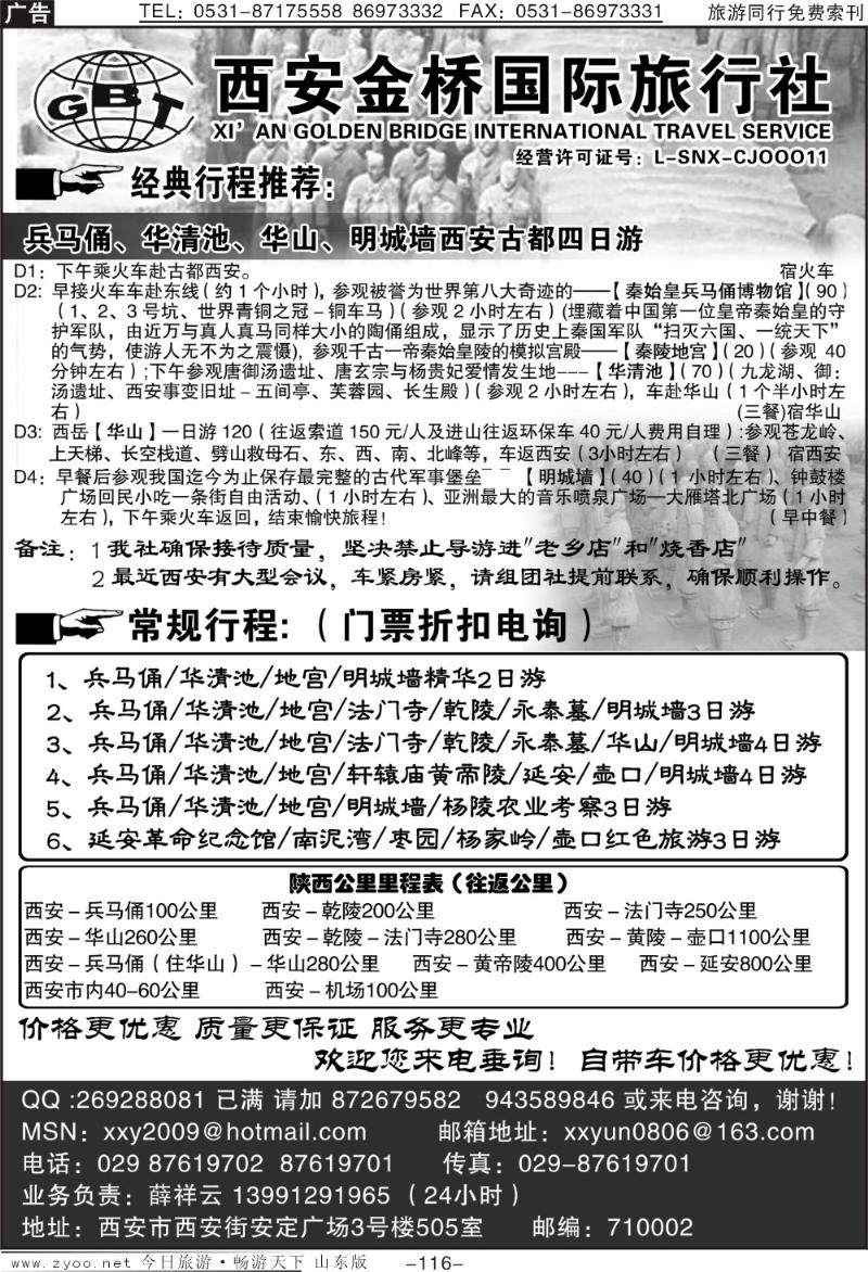 116p西安金桥国旅—薛祥云