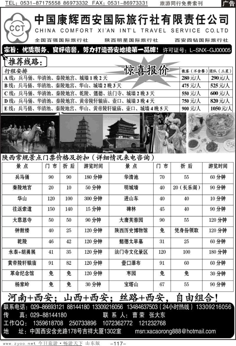117p中国康辉西安国旅
