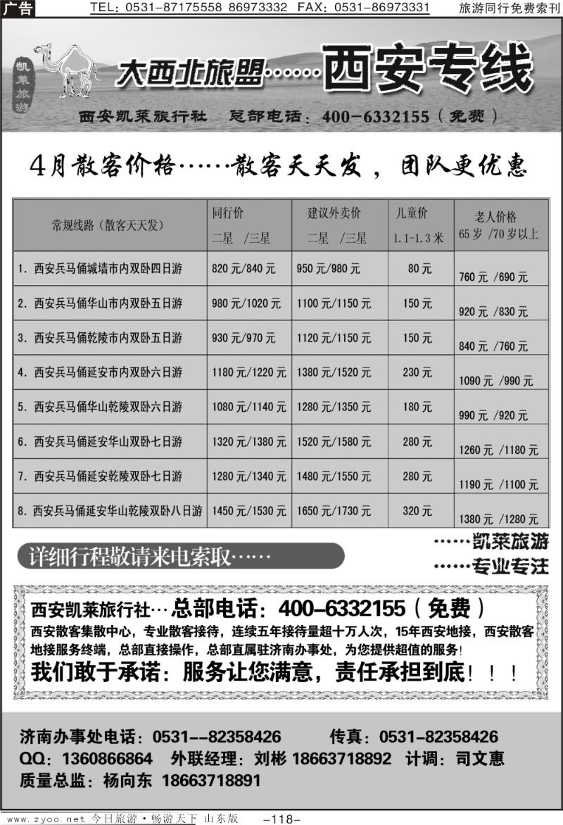 118p大西北旅盟—西安专线