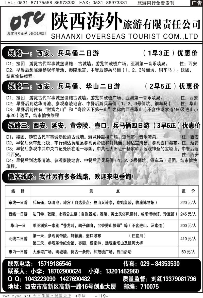 119p陕西海外旅游