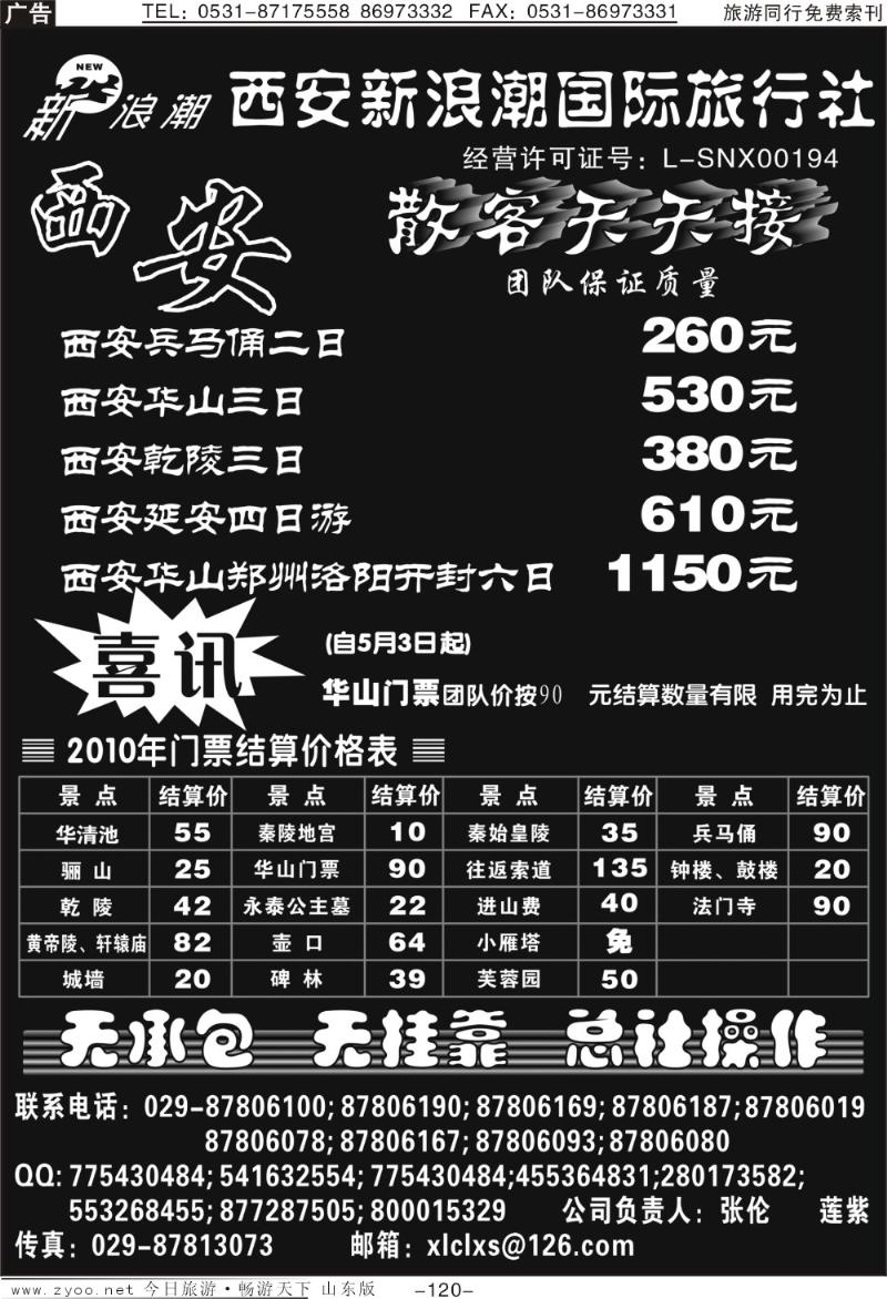120p西安新浪潮国际旅行社