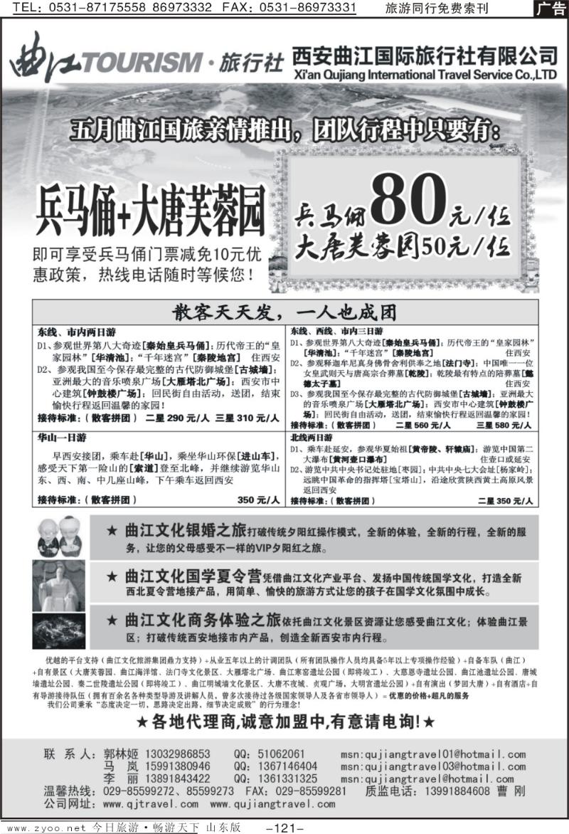 121p西安曲江国际旅行社