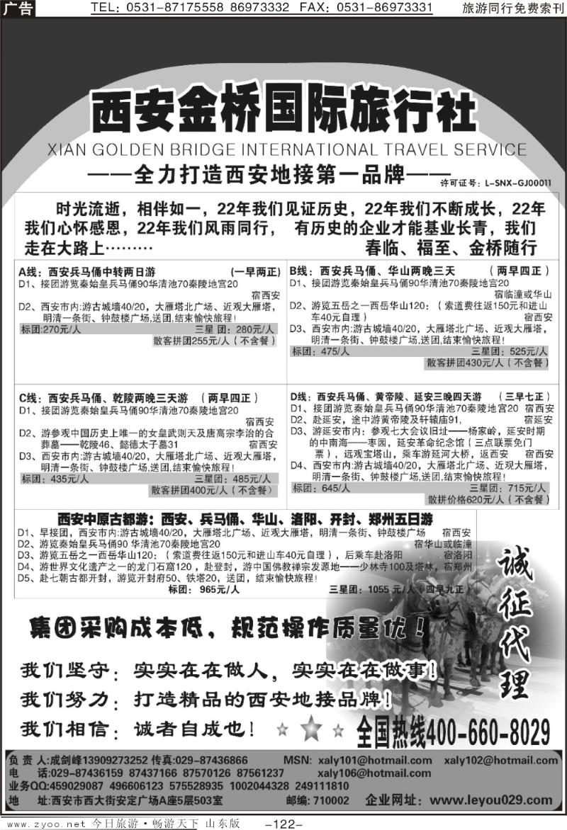 122p西安金桥国旅—线路经典.专业操作