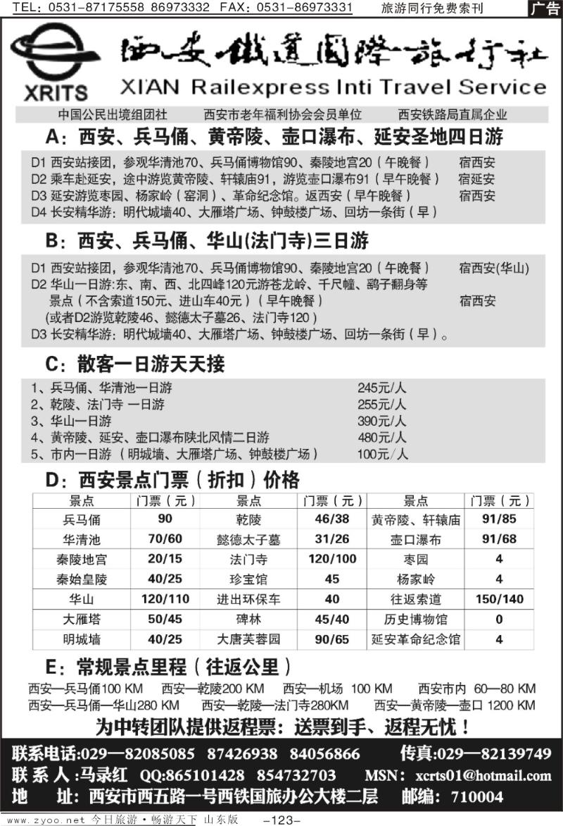 123p西安铁道国际旅行社有限责任公司