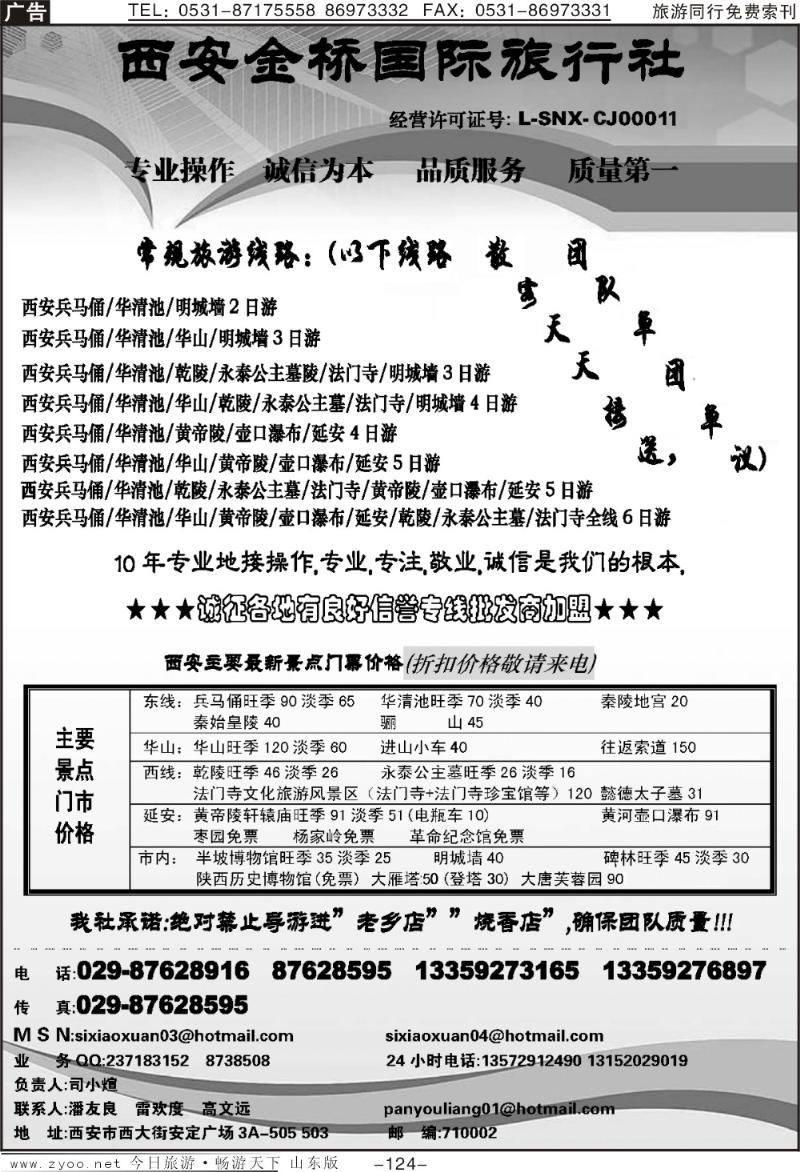 124p西安金桥国际旅行社