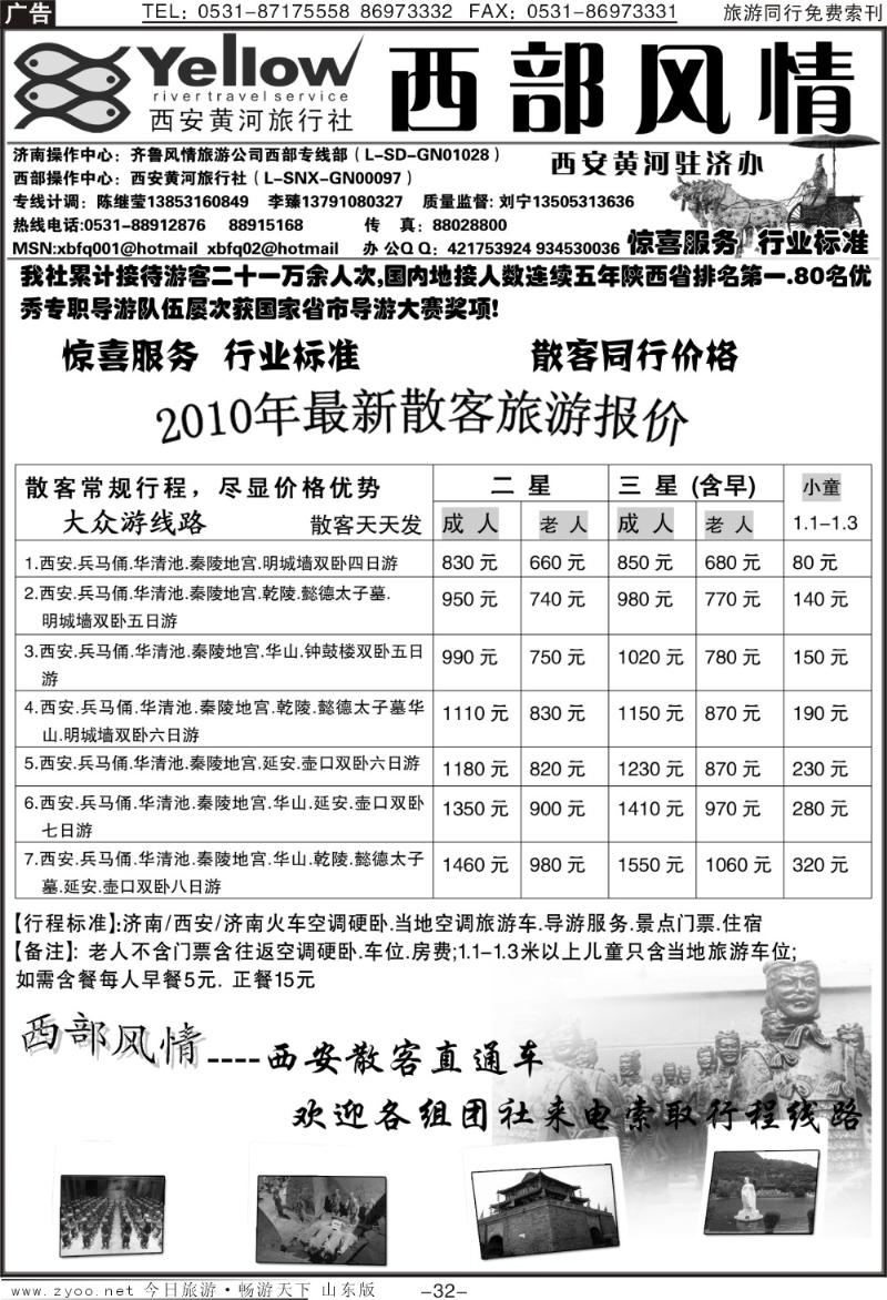 蓝册扉页32p西部风情—西安直通车