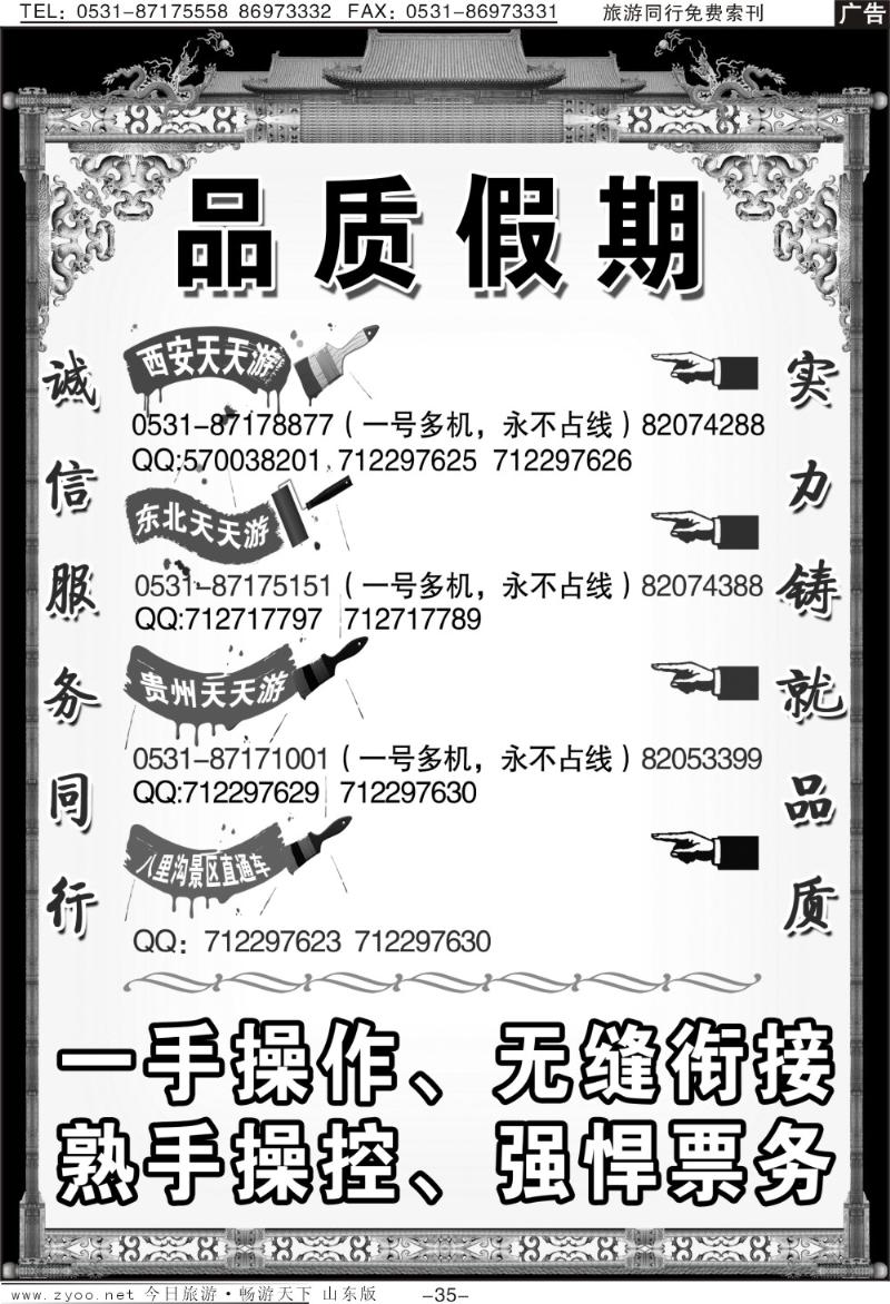 蓝册扉页35p品质假期