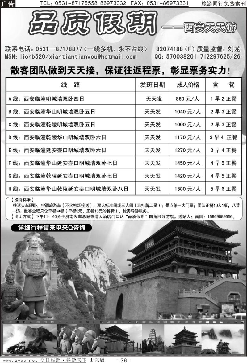 蓝册扉页36p品质假期—西安天天游