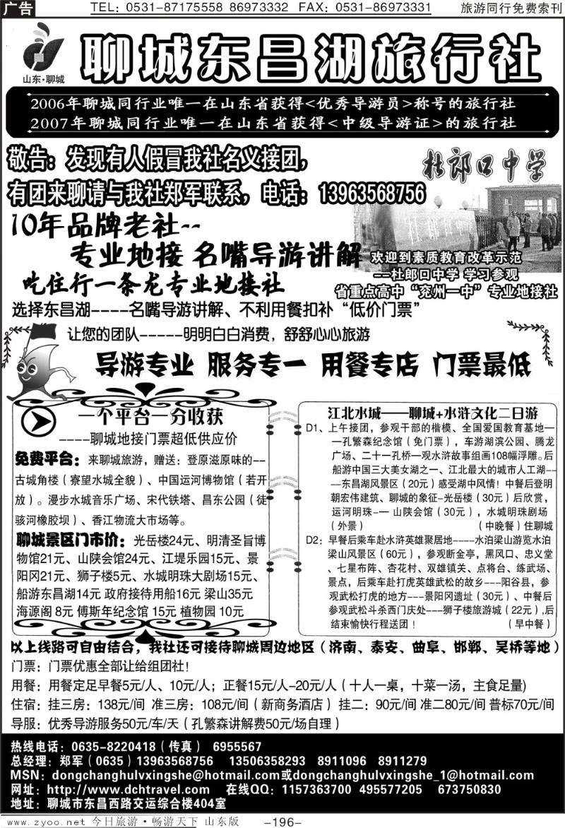 196p聊城东昌湖旅行社