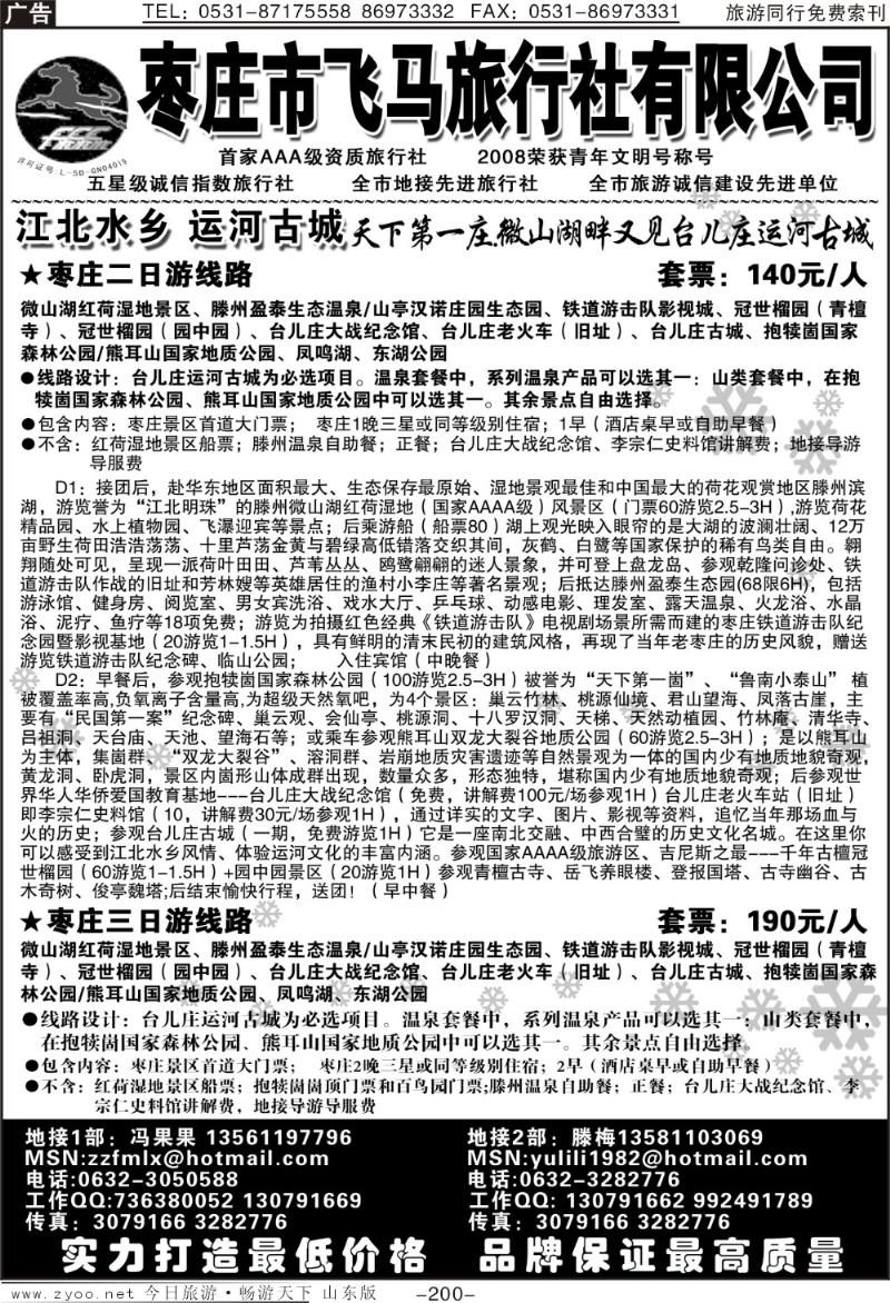 200p枣庄飞马