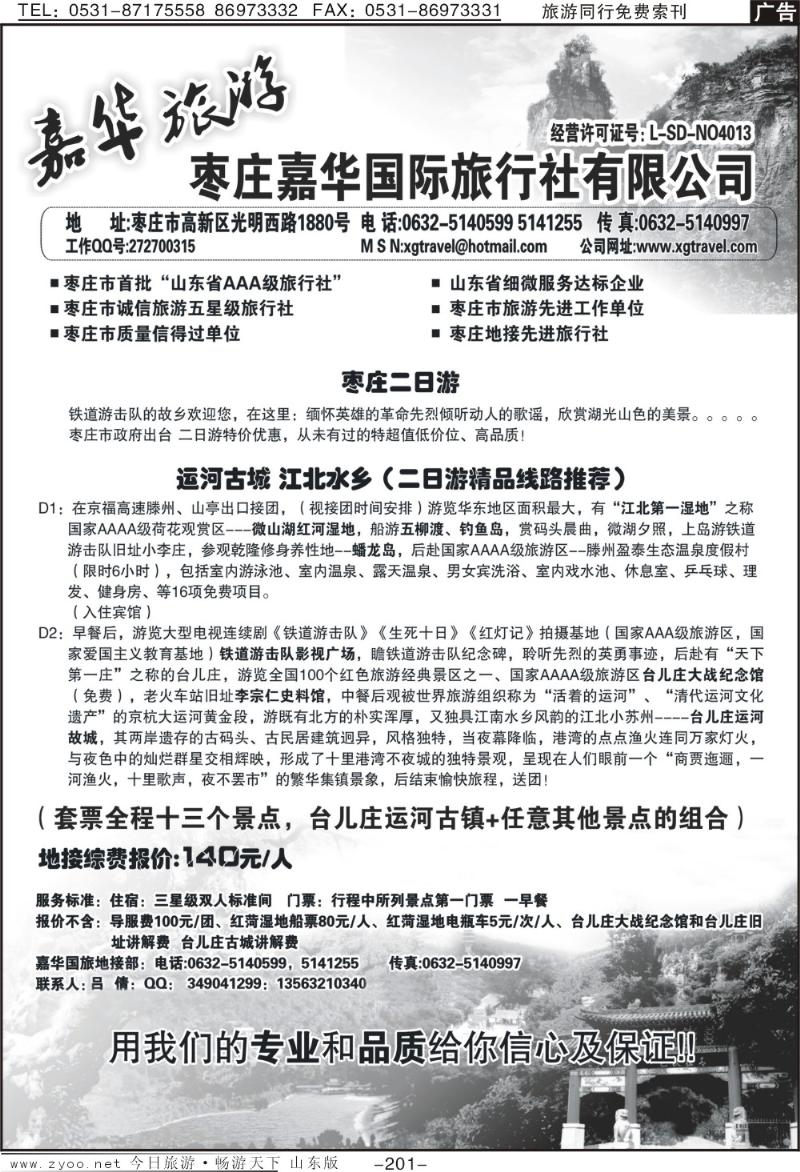 201p枣庄嘉华国旅