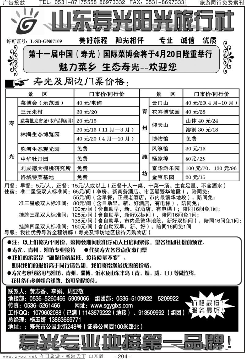 204p寿光阳光旅行社