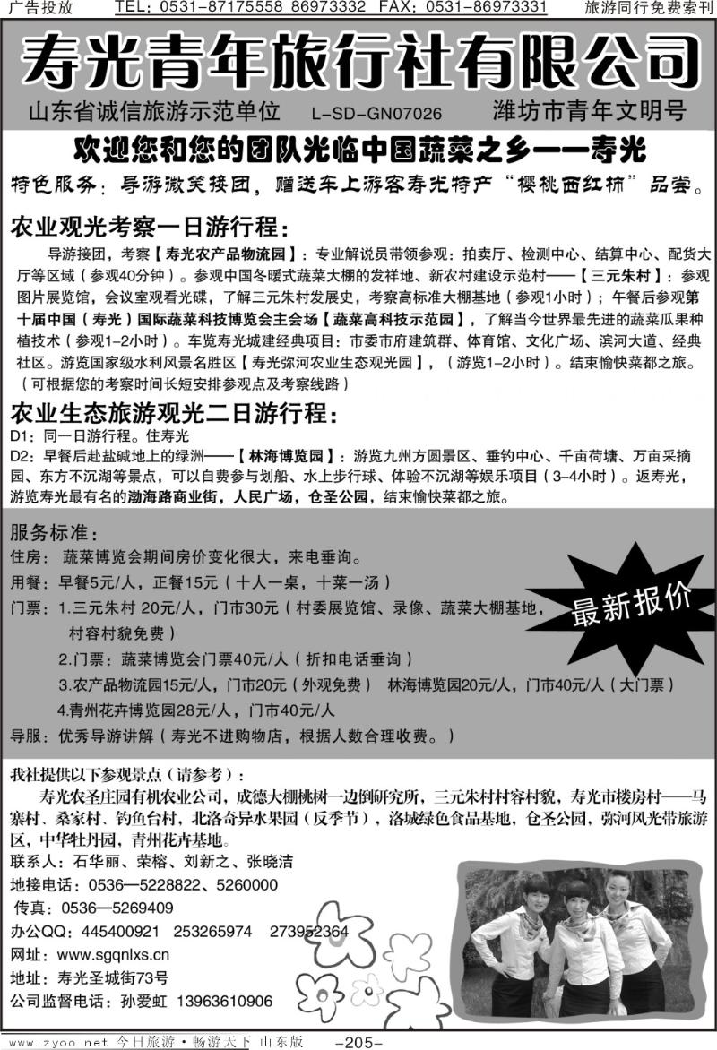 205p寿光青年旅行社