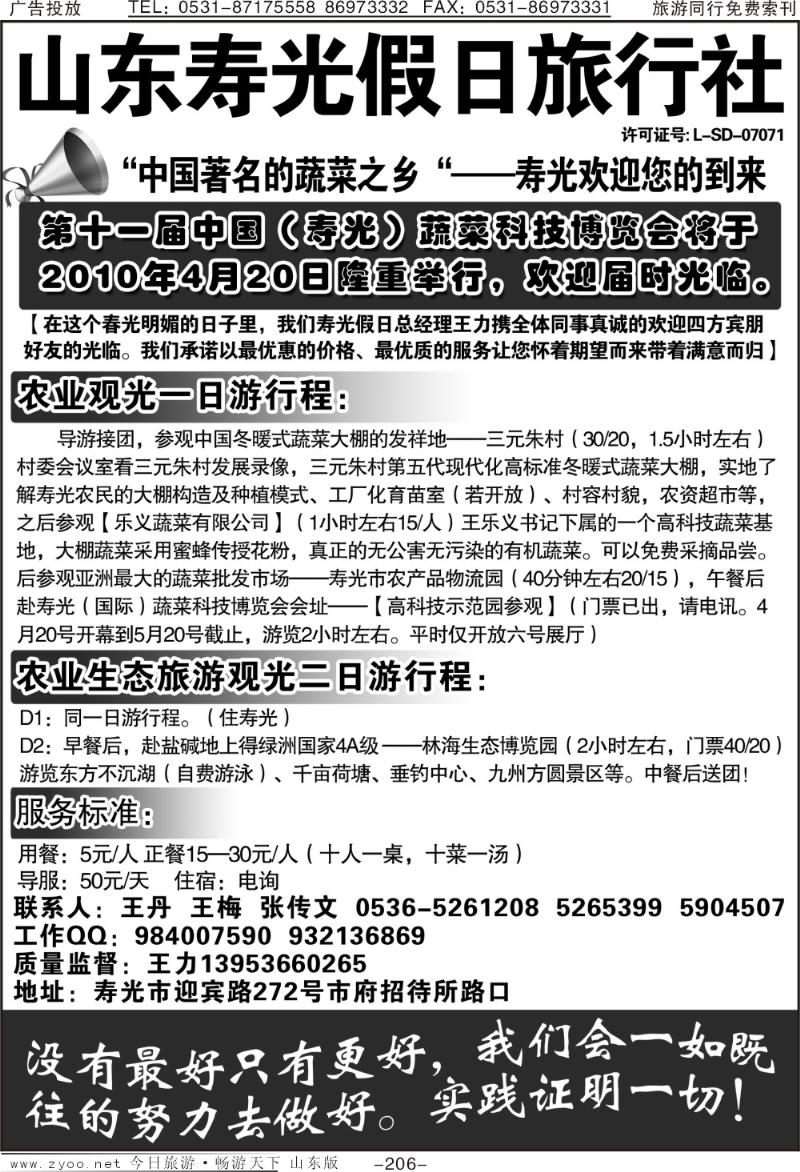206p寿光假日旅行社