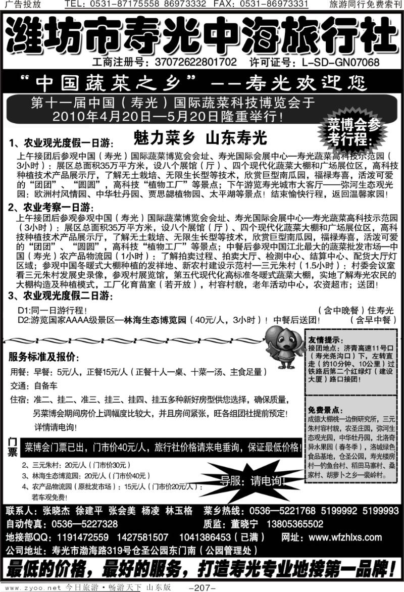 207p潍坊市寿光中海旅行社