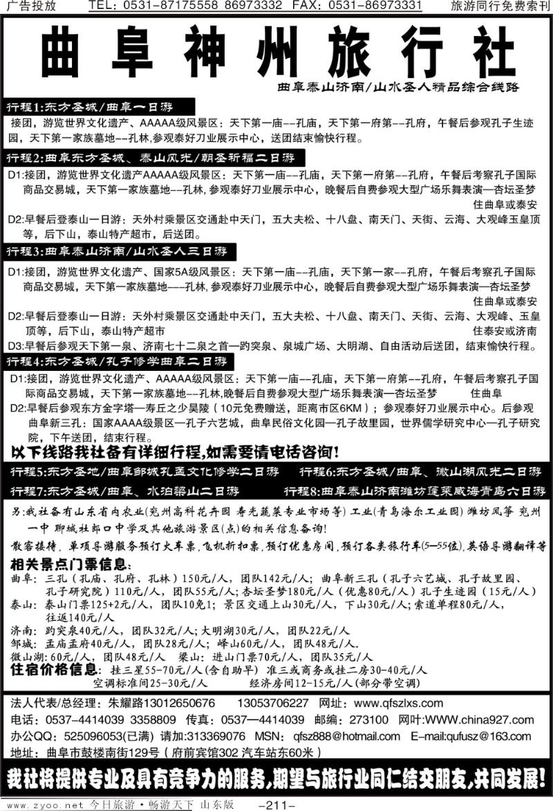 211p曲阜神州旅行社