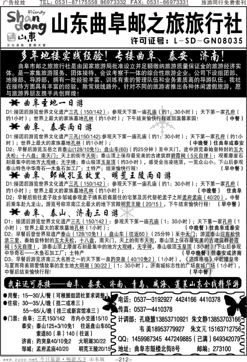 212p曲阜邮之旅旅行社