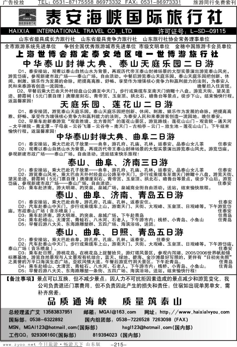 215p泰安海峡国际旅行社